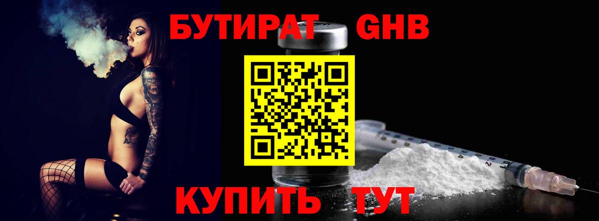 Бутират бутик  Вход с VPN  Мценск 