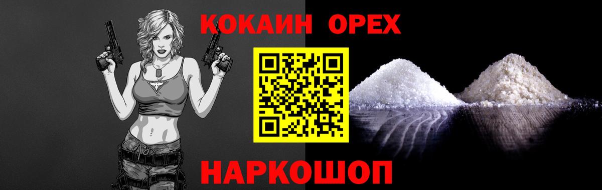 Мценск  Кокаин  Вход с VPN  Cocaine FishScale 