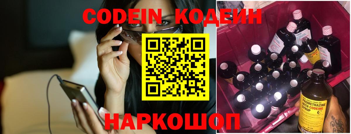 Кодеиновый сироп Lean Purple Drank  Вход с VPN  Мценск  Кодеиновый сироп Lean напиток Lean (лин) 