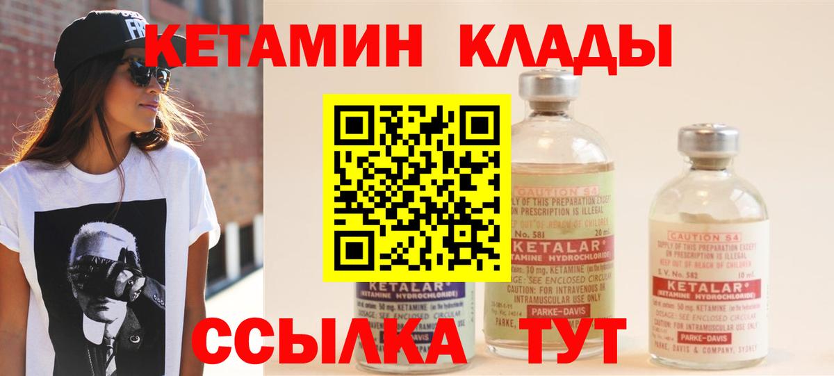 КЕТАМИН VHQ Мценск