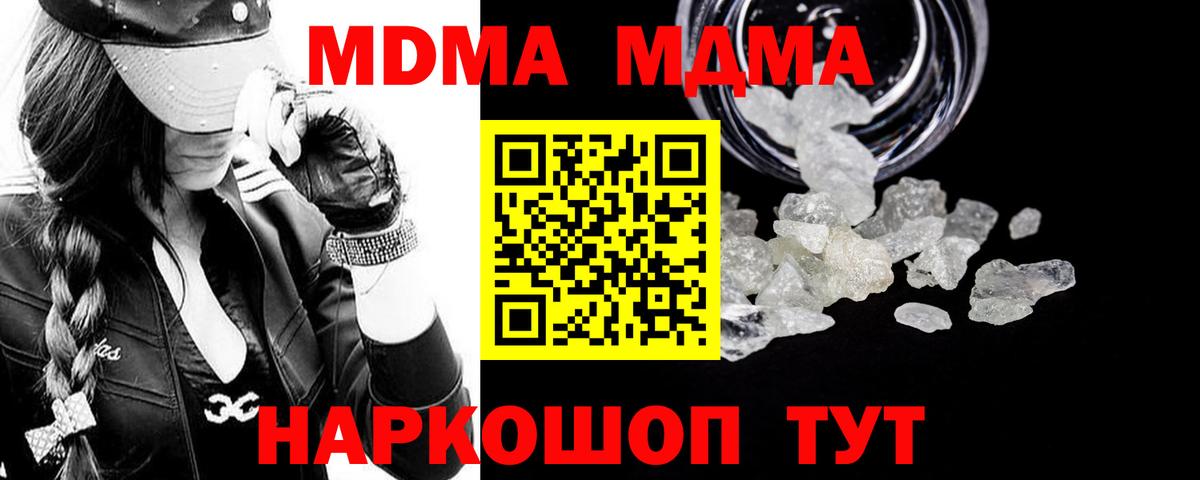 MDMA  МДМА молли  Вход с VPN  Мценск  МДМА VHQ 
