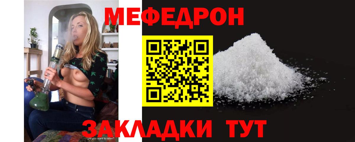 Мефедрон  МЯУ-МЯУ  Мценск  МЕФ mephedrone  Мефедрон mephedrone  Вход с VPN 