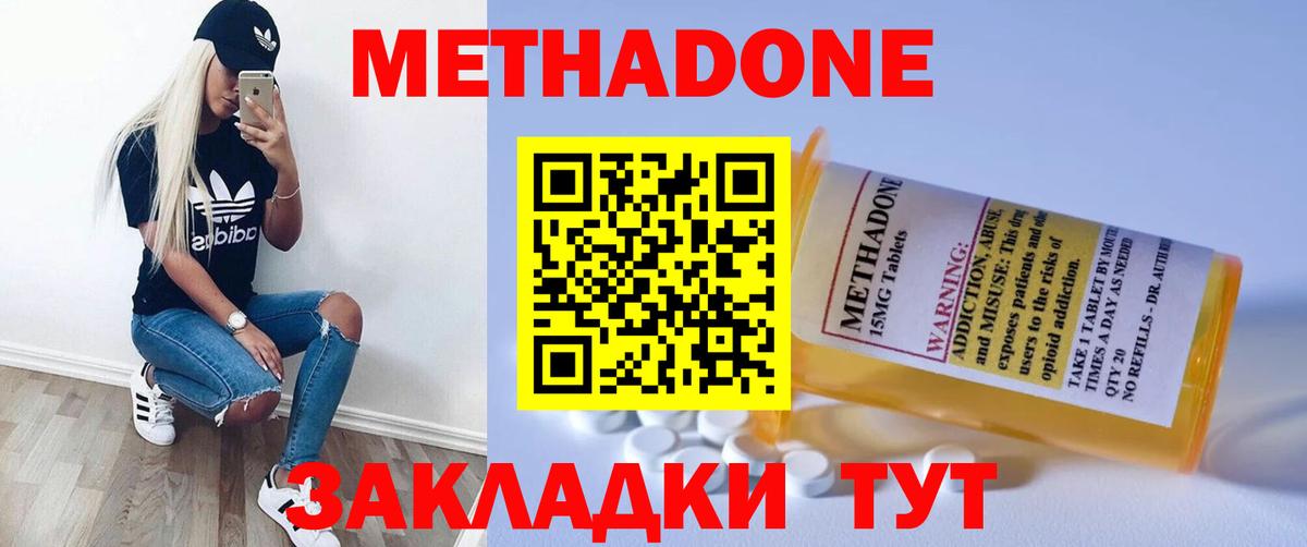 Метадон кристалл  Вход с VPN  Мценск 